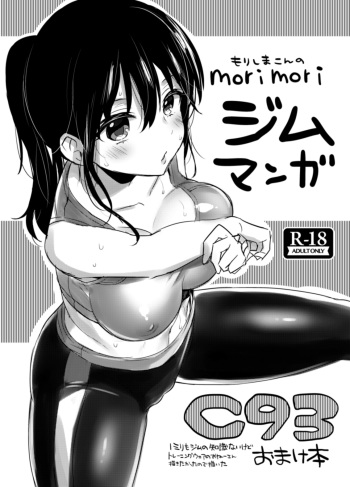 [Koniro Drops (Morishima Kon)] C93 Omake Bon [Digital] cover