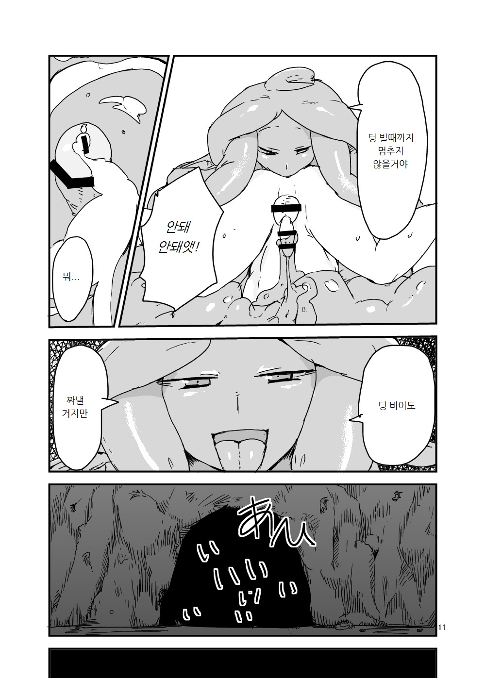 Mon Musu Quest! Beyond The End 2 page 10 full