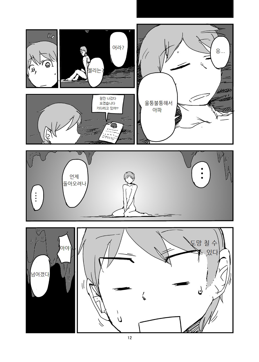 Mon Musu Quest! Beyond The End 2 page 11 full
