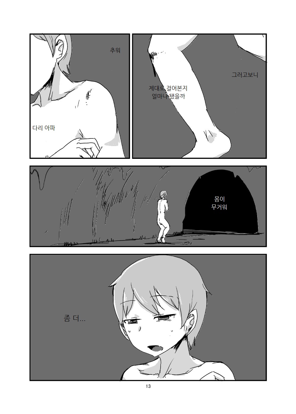 Mon Musu Quest! Beyond The End 2 page 12 full