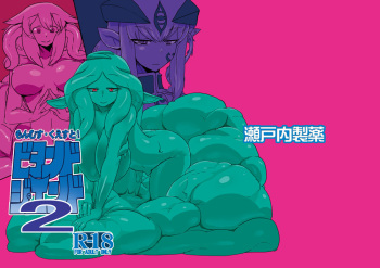 [Setouchi Pharm (Setouchi)] Mon Musu Quest! Beyond The End 2 (Monster Girl Quest!) [Korean] [Digital] cover