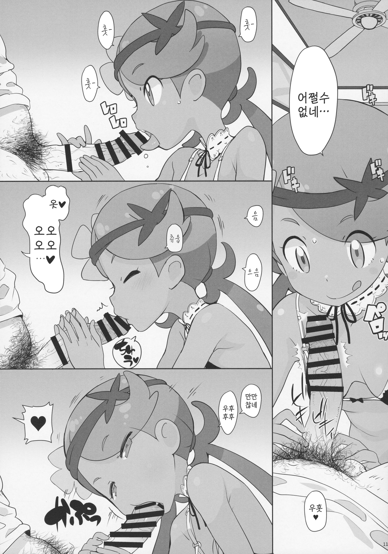 Nangoku Enkou | 남국 원교 page 10 full