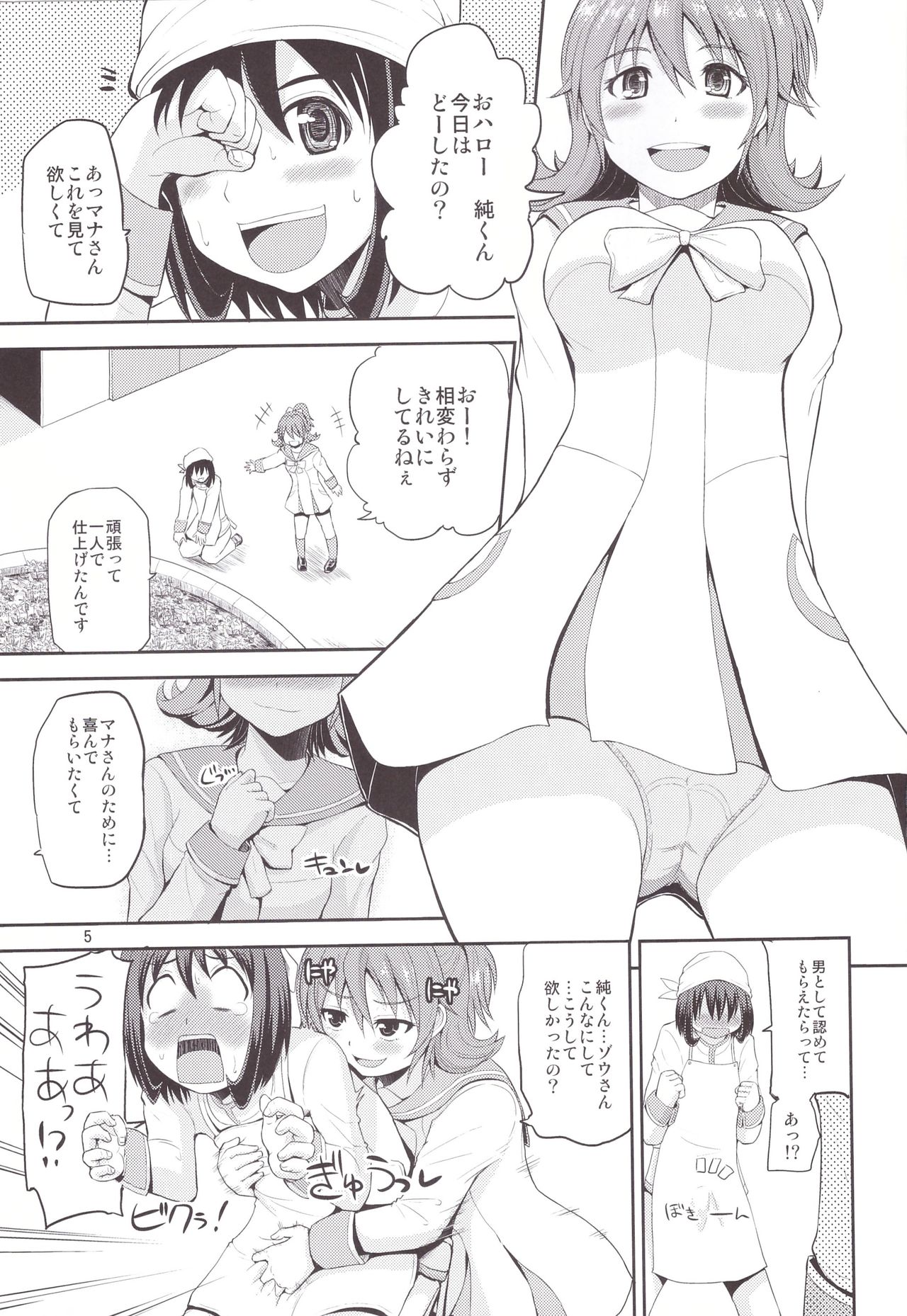 Mana Bitchi page 5 full