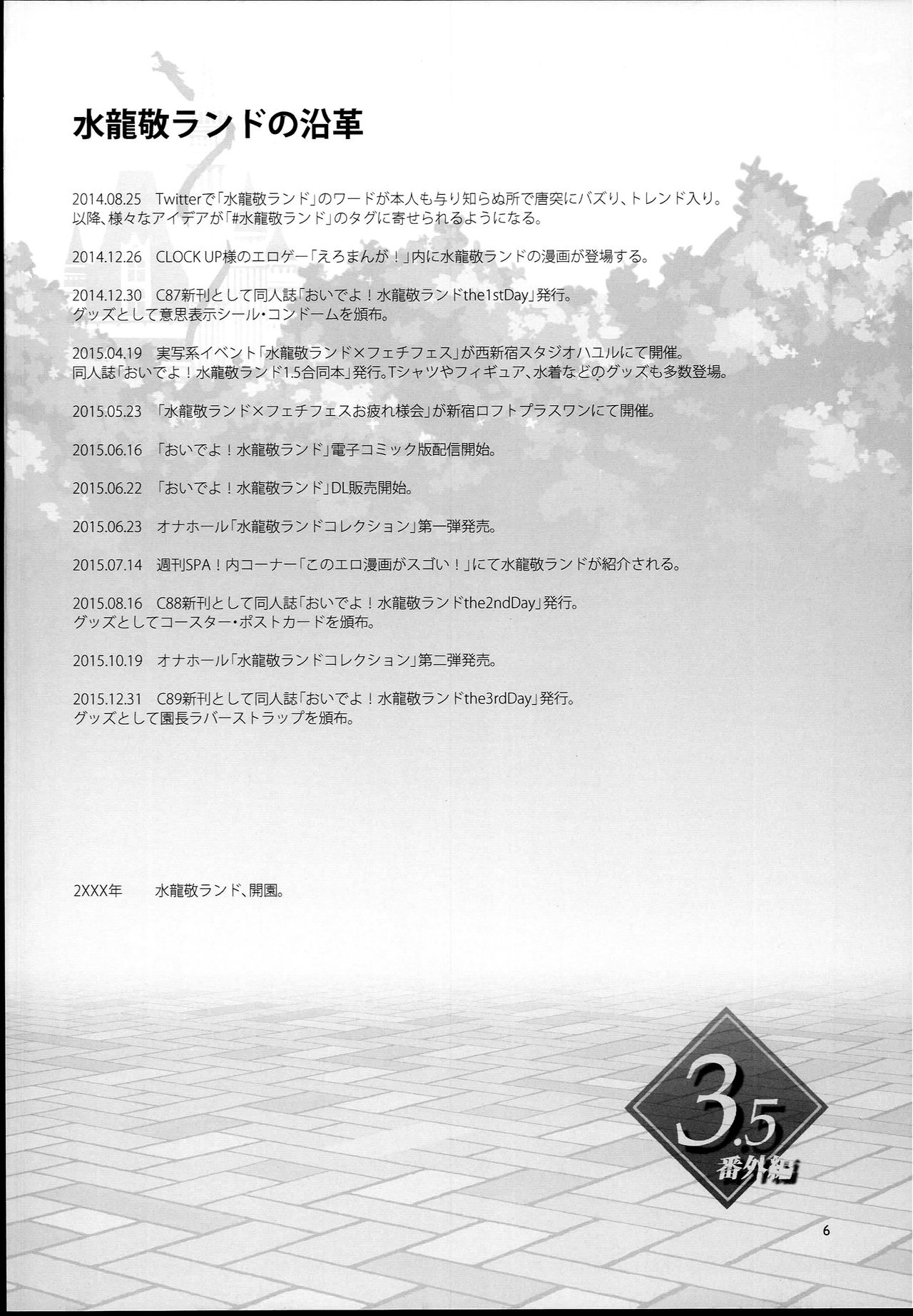 Oideyo! Mizuryu Kei Land 3.5 Bangaihen page 6 full