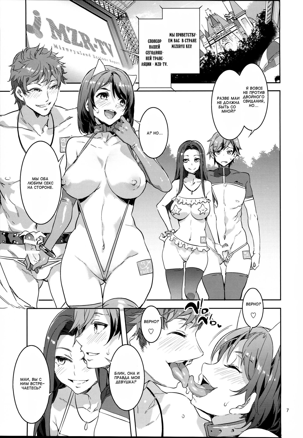 Oideyo! Mizuryu Kei Land 3.5 Bangaihen page 7 full