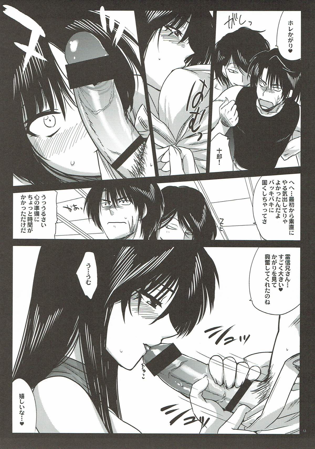 Kamaitachi-tachi no Yoru <Saihan> page 11 full