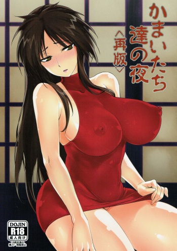 (C88) [Kitsune (Tachikawa Negoro)] Kamaitachi-tachi no Yoru <Saihan> (Ushio to Tora) cover