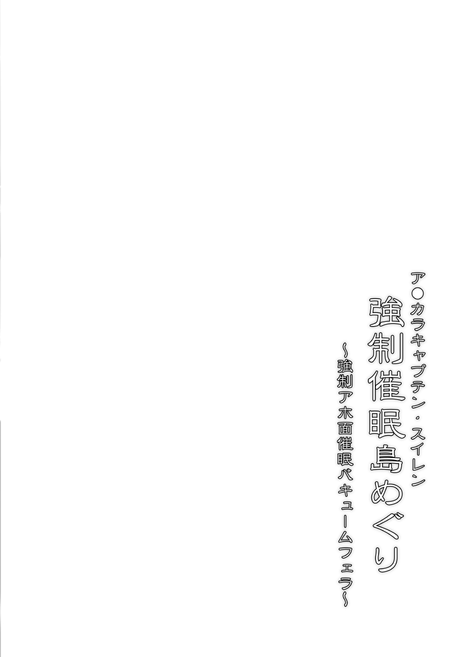 Akala Captain Suiren Kyousei Saimintou Meguri page 3 full
