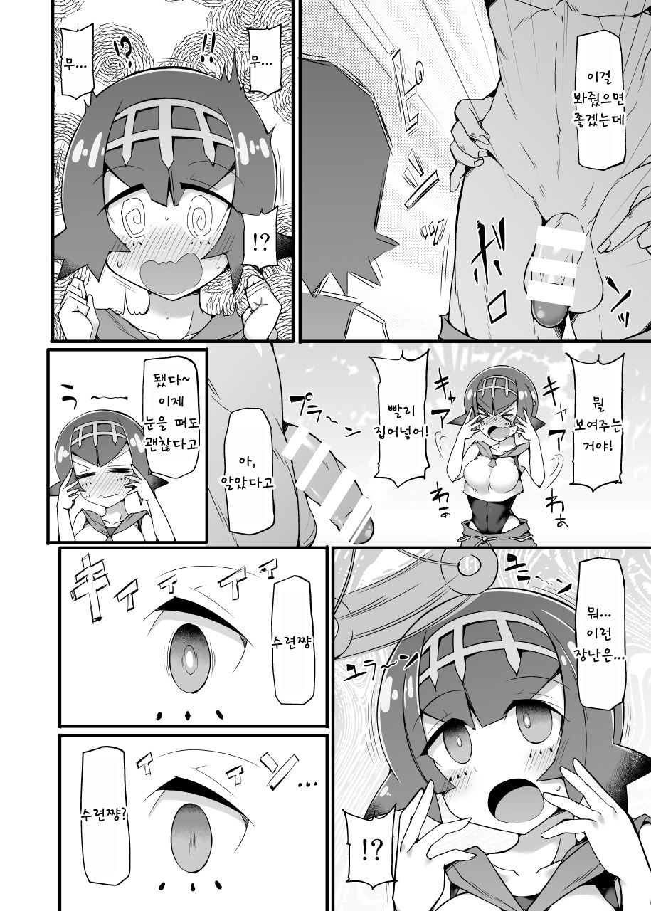 Akala Captain Suiren Kyousei Saimintou Meguri page 5 full