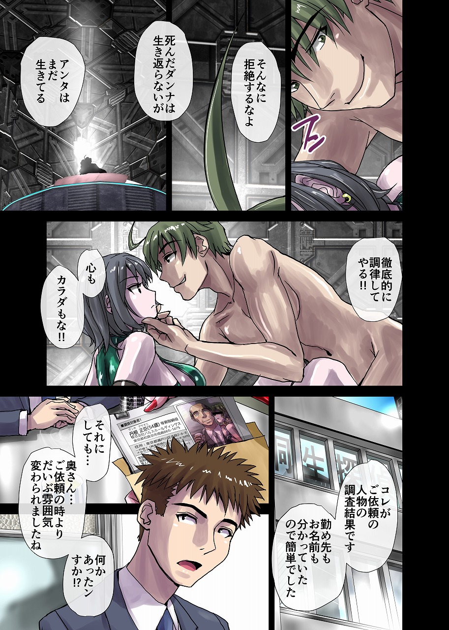 Tokage no Amai Uroko ~ Shatakuzuma Natsumi 26-sai page 11 full