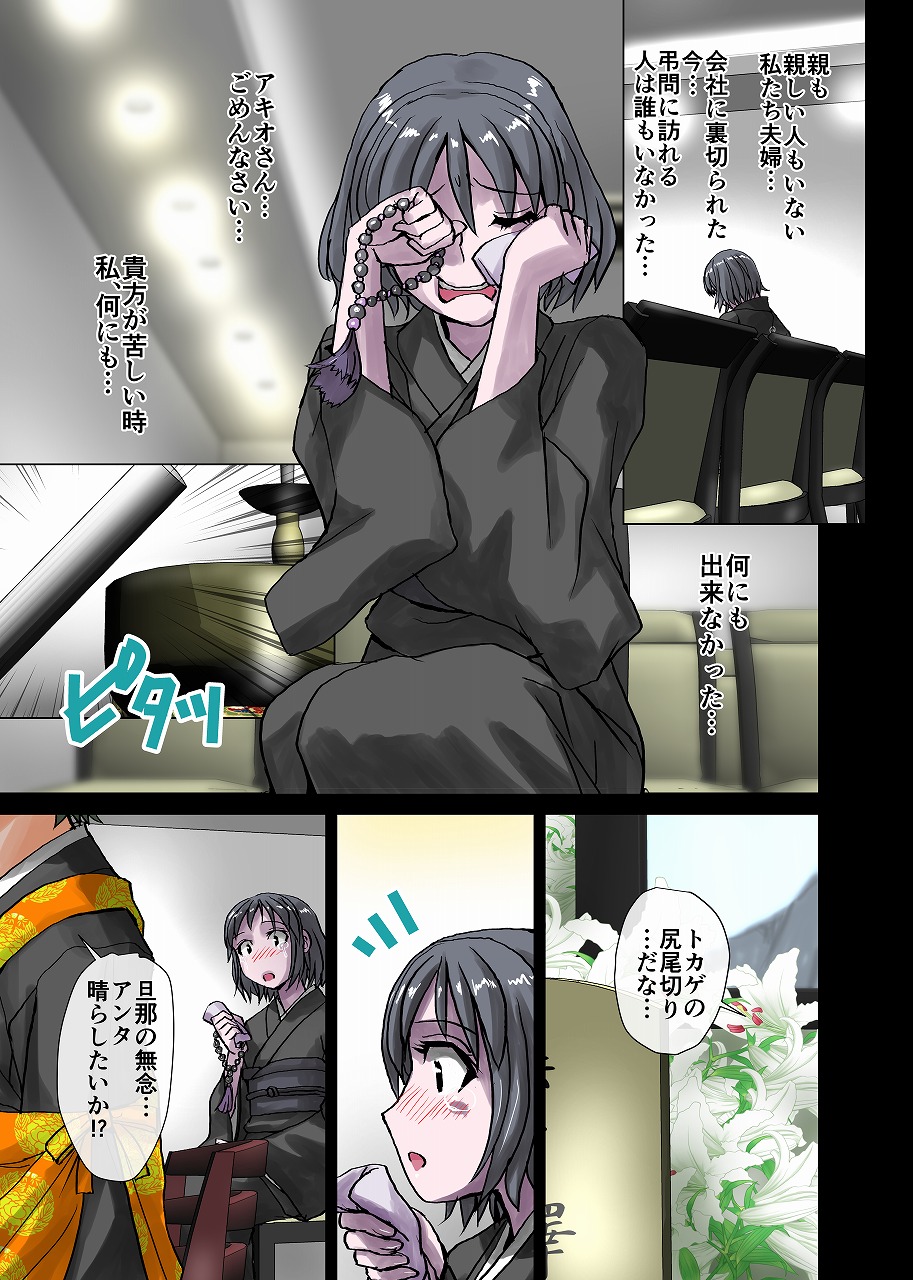 Tokage no Amai Uroko ~ Shatakuzuma Natsumi 26-sai page 3 full