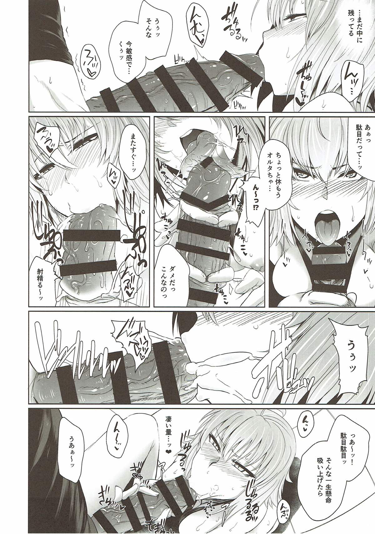 Alter-chan to H suru Hon page 12 full