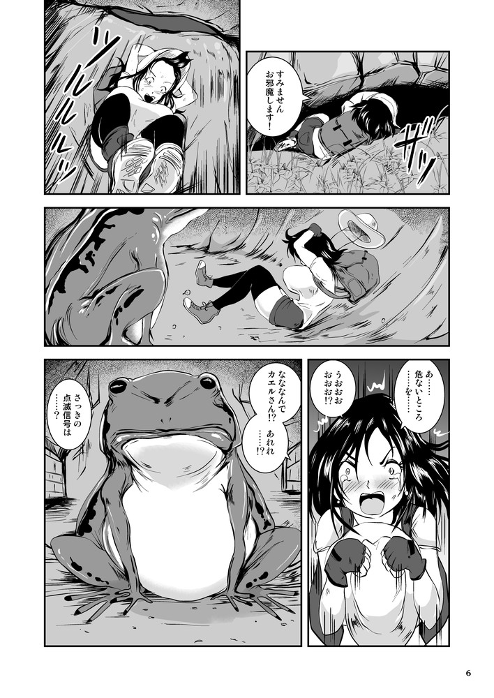 Bakunyuu Complex - Dengeki Kaeru no Nyuuzuma page 6 full
