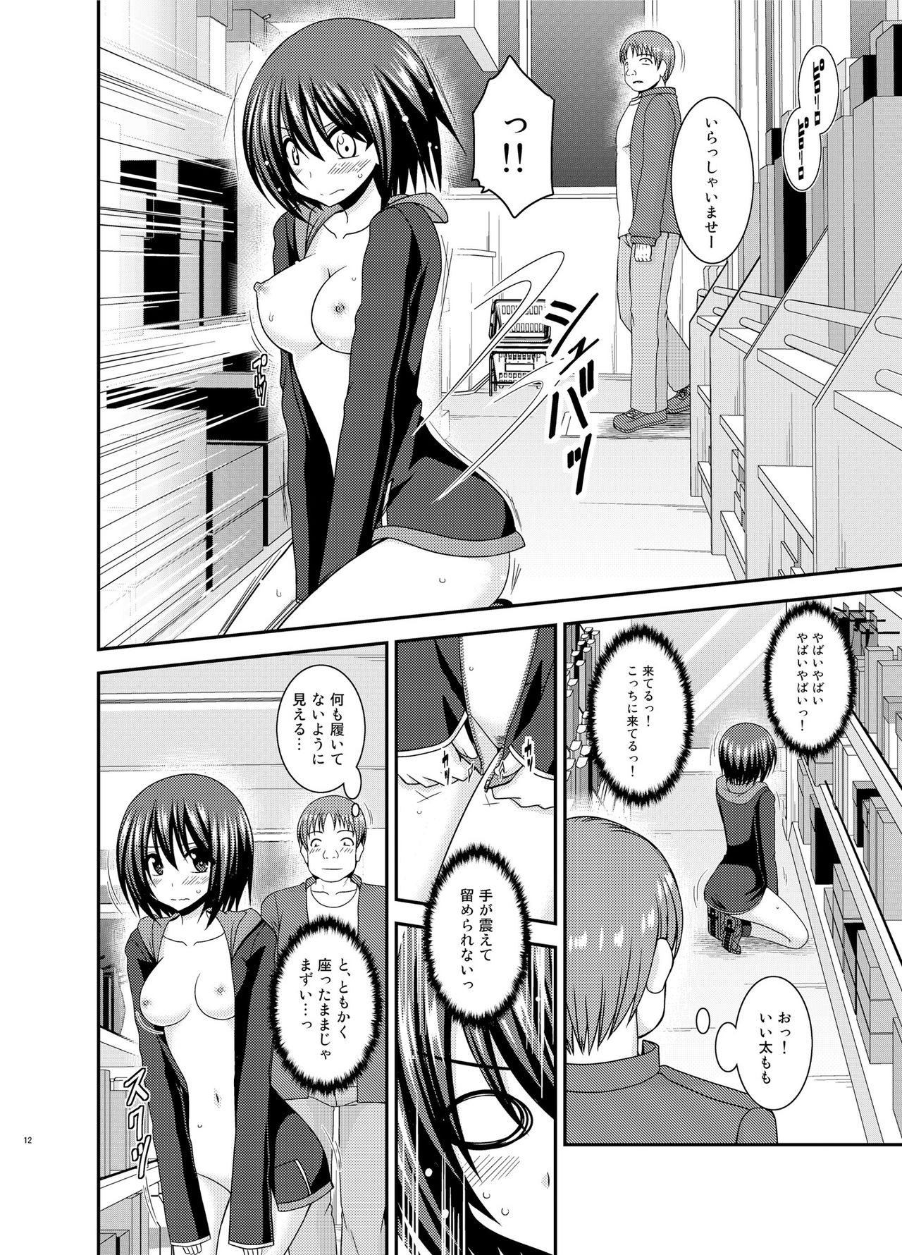 Mizushima-san wa roshutsushou page 11 full
