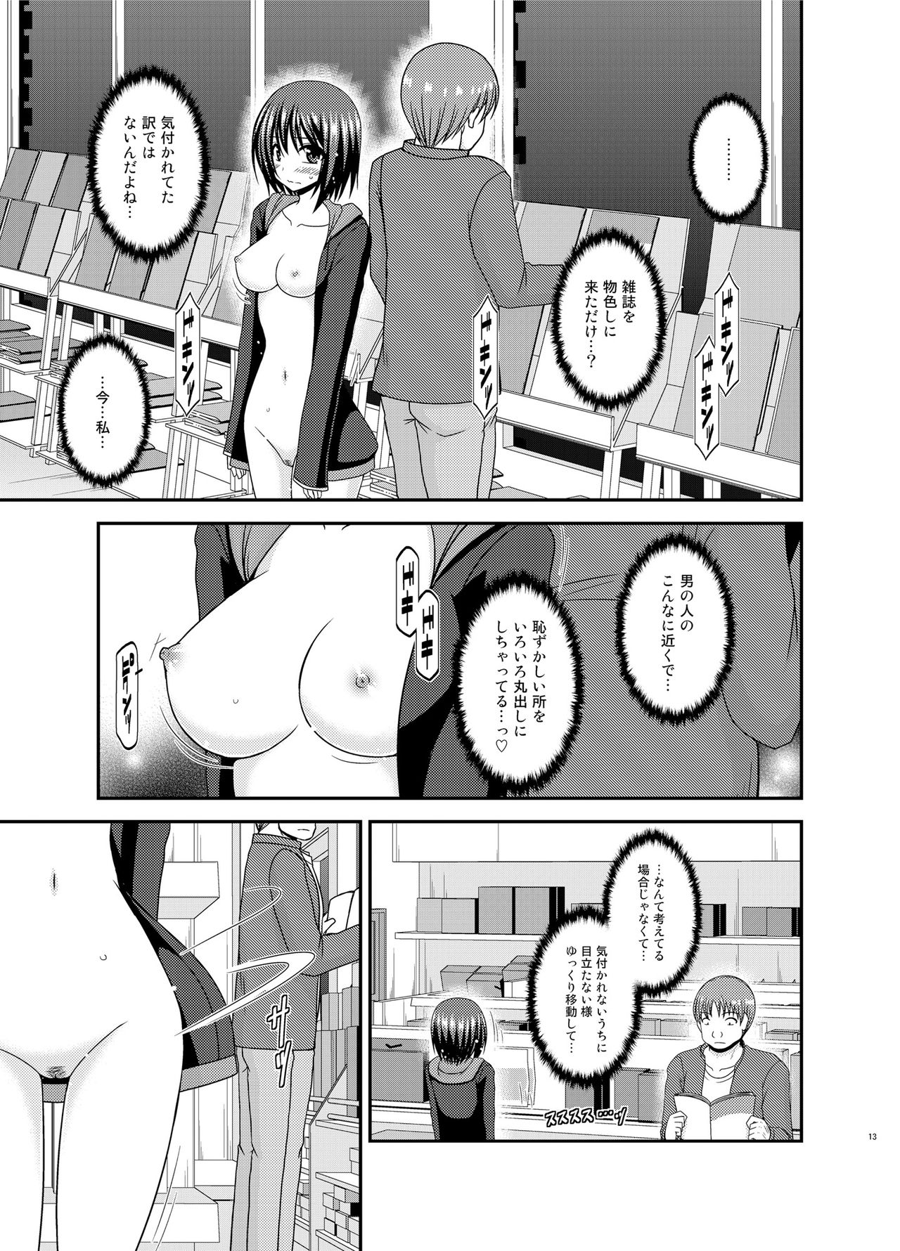 Mizushima-san wa roshutsushou page 12 full