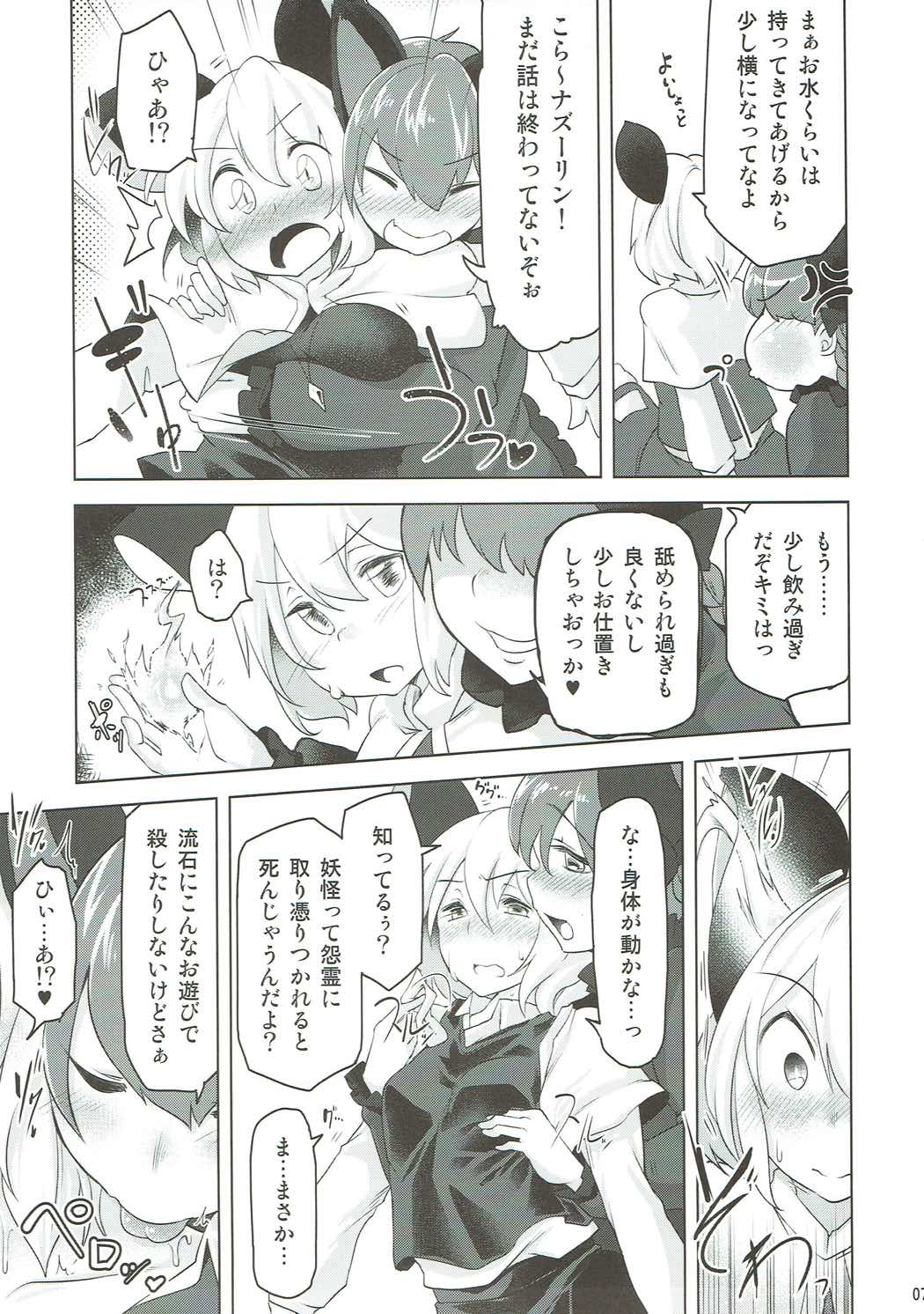 Nezumi no Kuse ni Namaiki da page 6 full