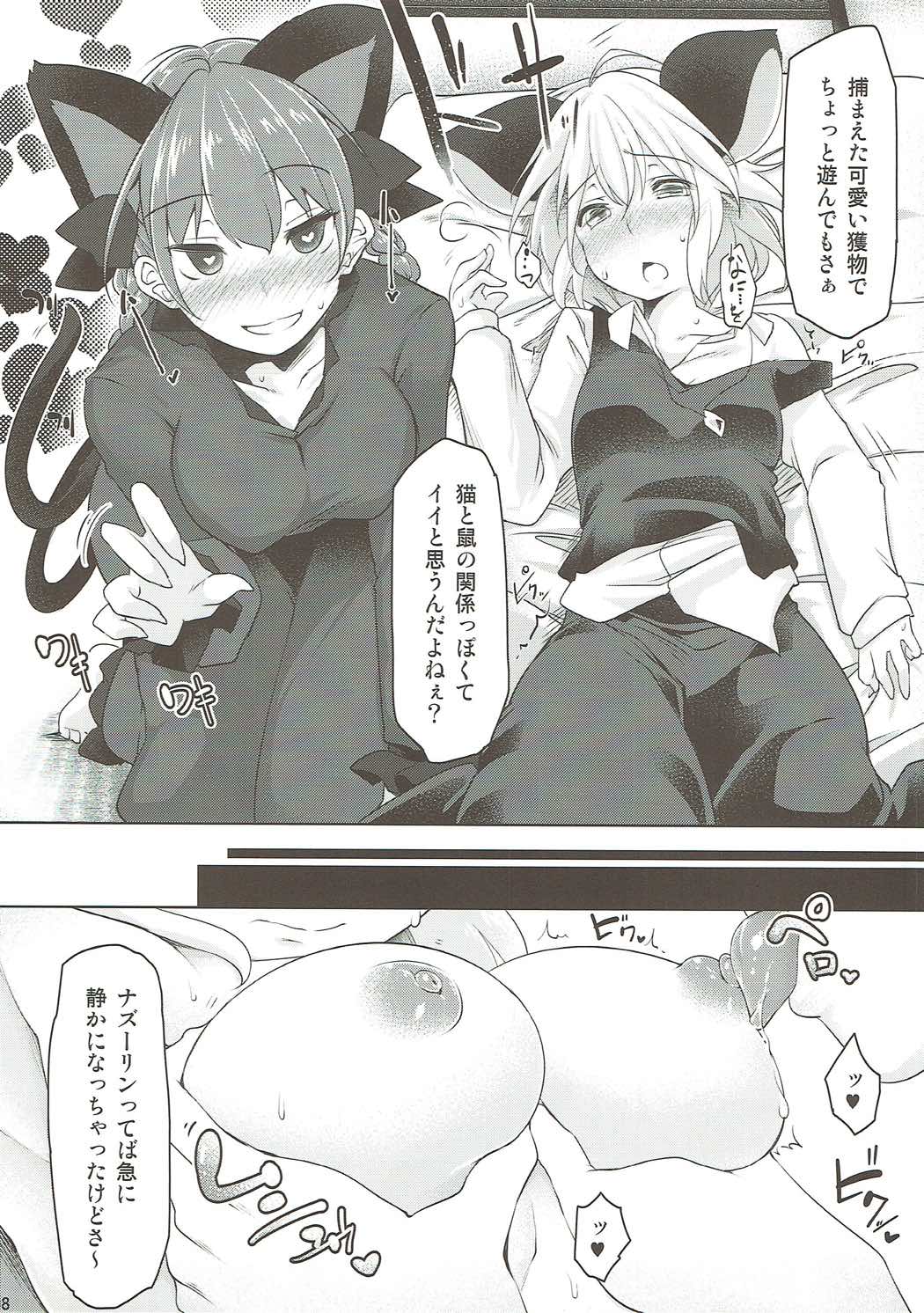 Nezumi no Kuse ni Namaiki da page 7 full