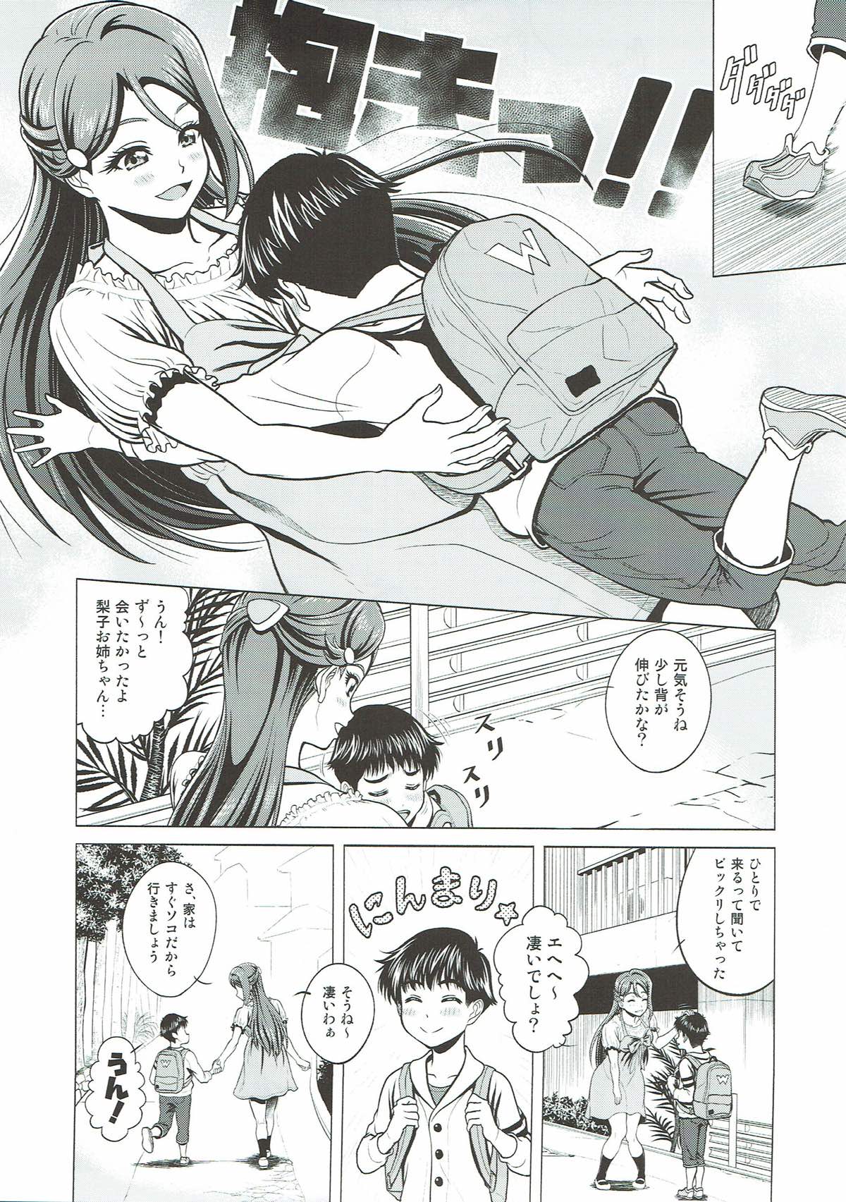 Riko Onee-chan to Asobou page 3 full