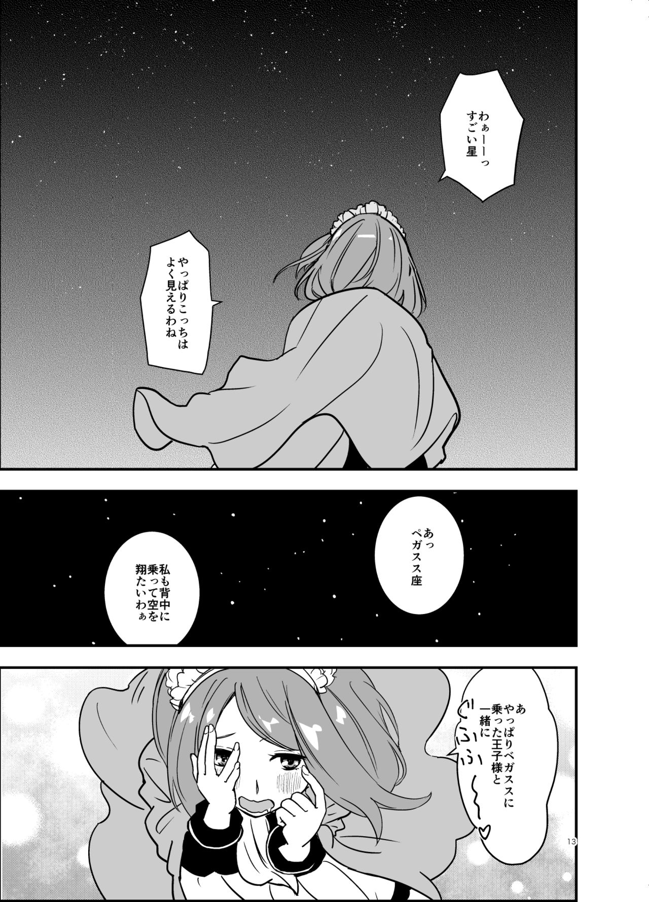 SWEET PRINCESS page 12 full