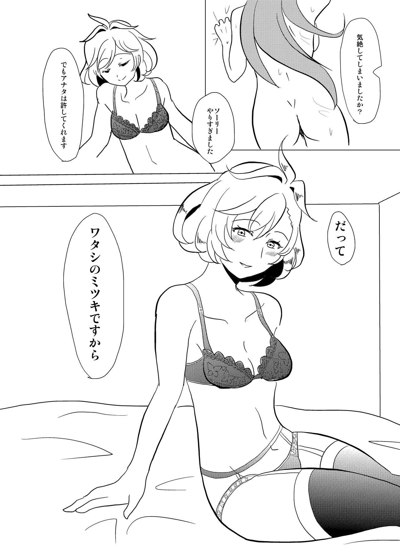 Watashi no Mitsuki page 11 full