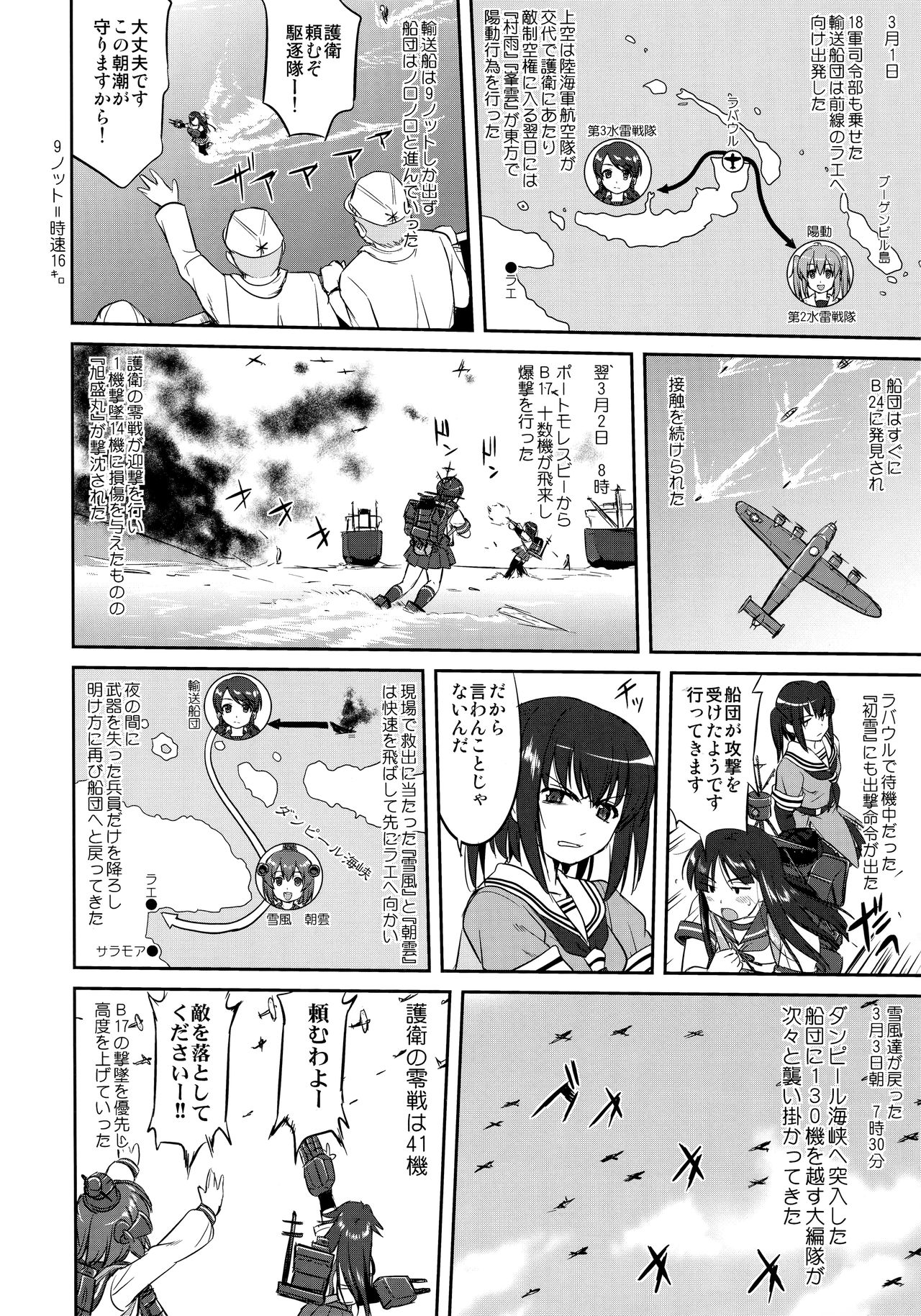 Teitoku no Ketsudan - Rabaul 1943 page 11 full