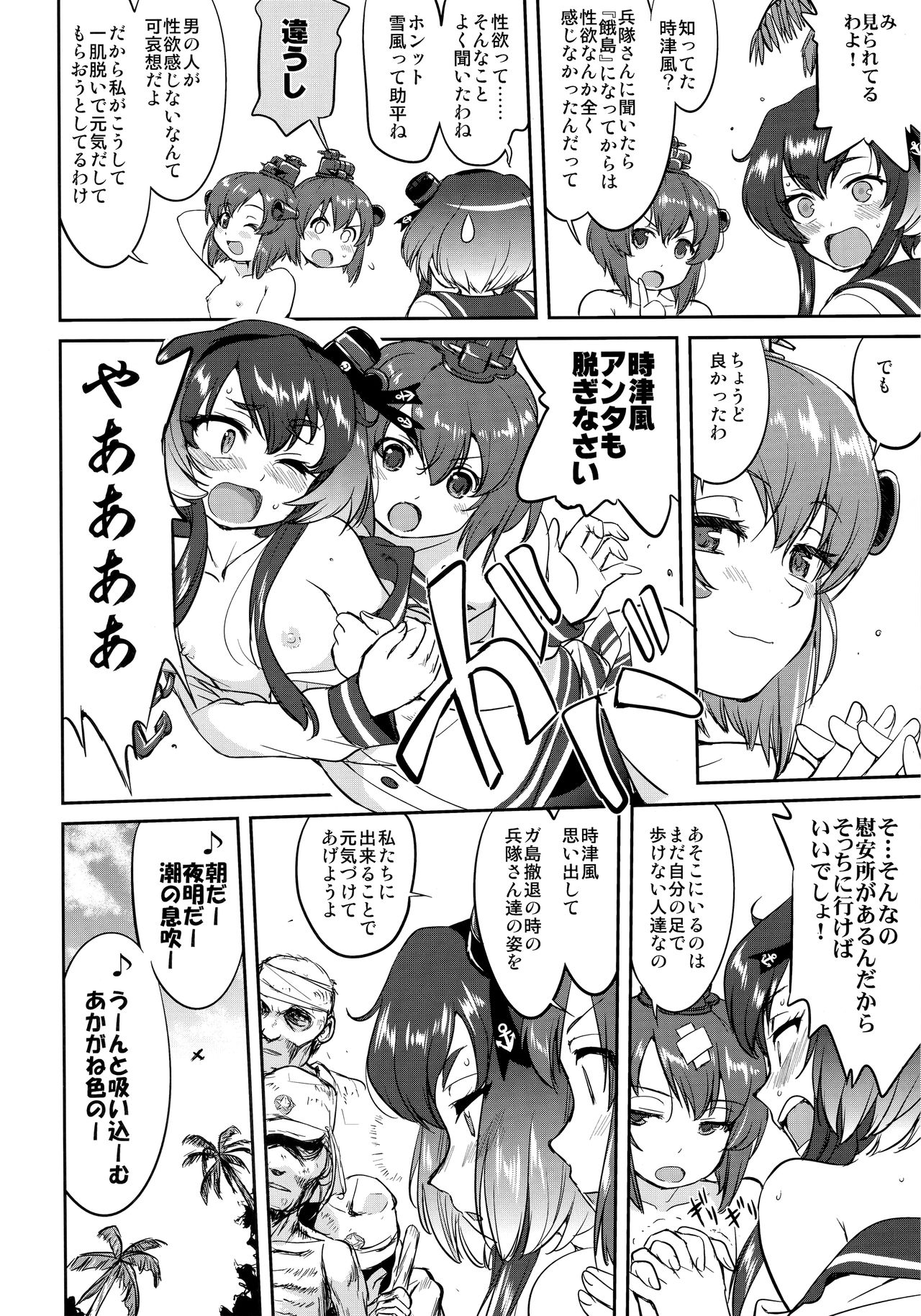 Teitoku no Ketsudan - Rabaul 1943 page 5 full