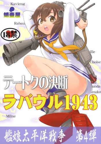 (C91) [Takotsuboya (TK)] Teitoku no Ketsudan - Rabaul 1943 (Kantai Collection -KanColle-) cover