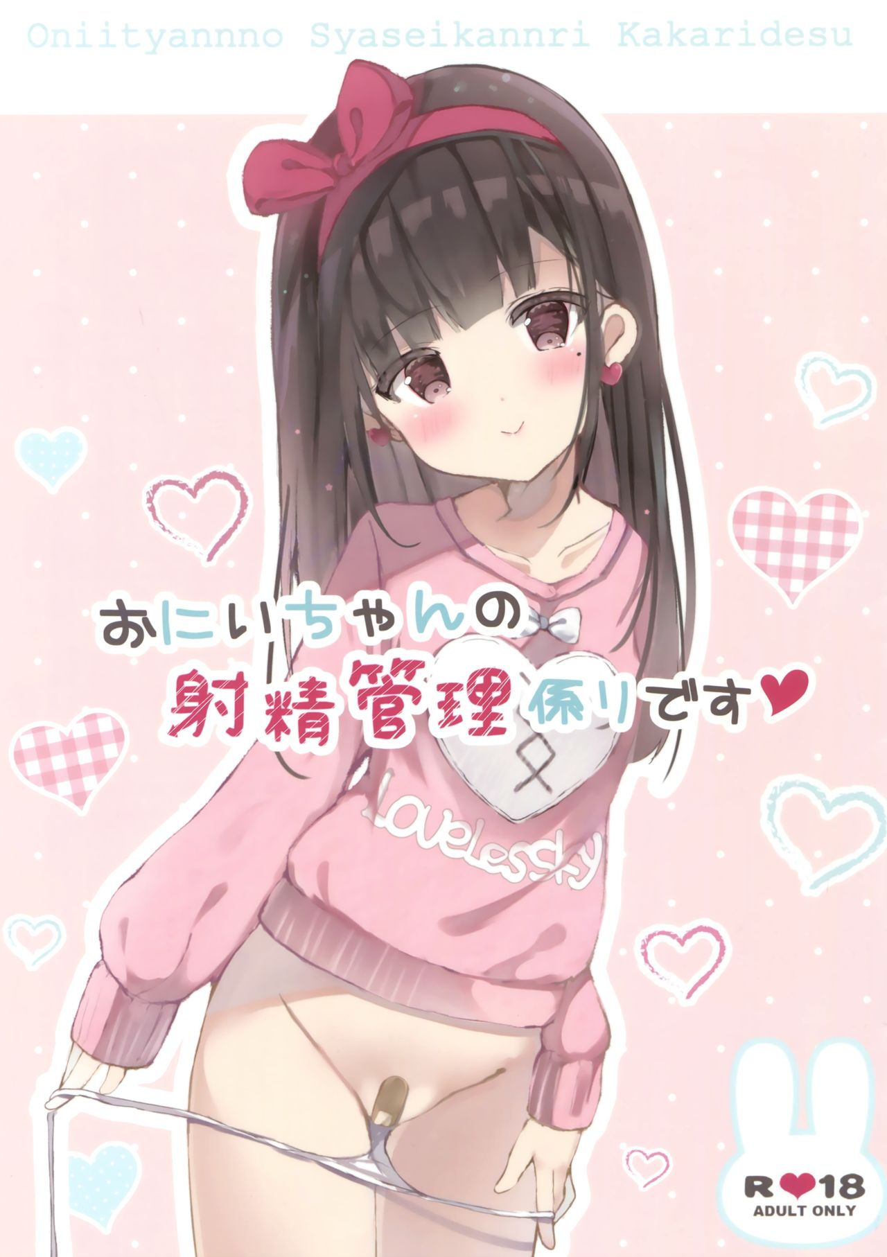 Onii-chan no Shasei Kanri-gakari desu page 1 full