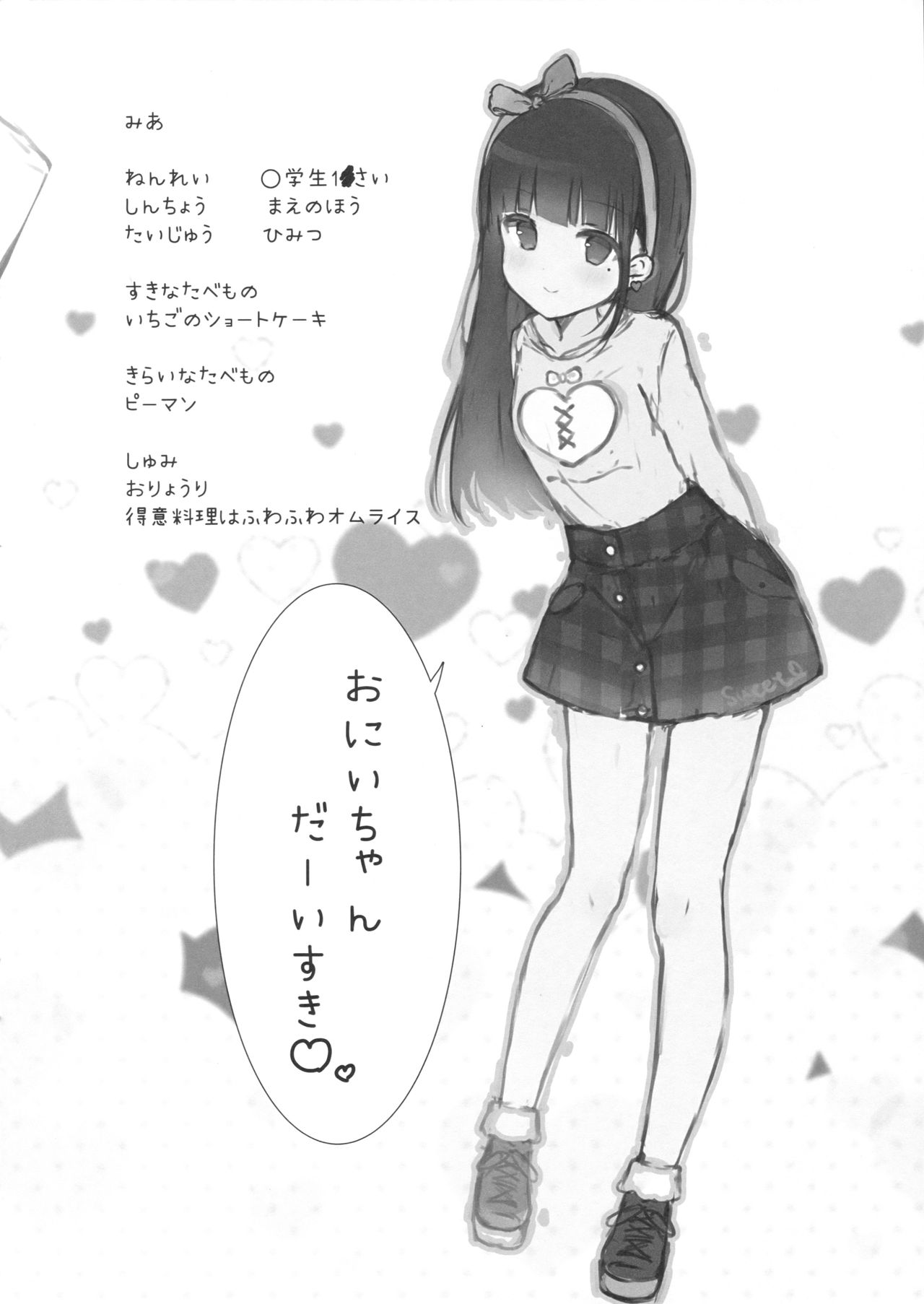 Onii-chan no Shasei Kanri-gakari desu page 3 full