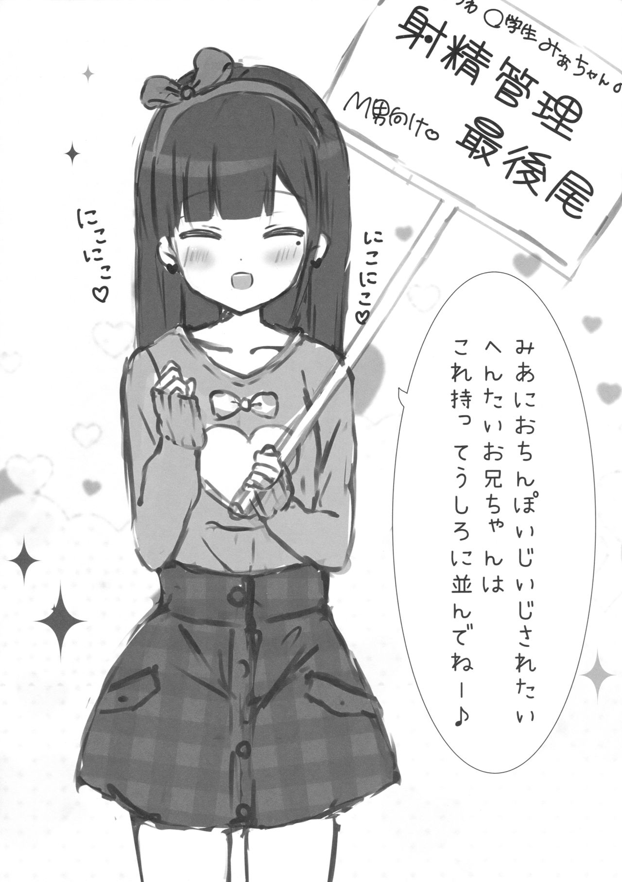 Onii-chan no Shasei Kanri-gakari desu page 4 full