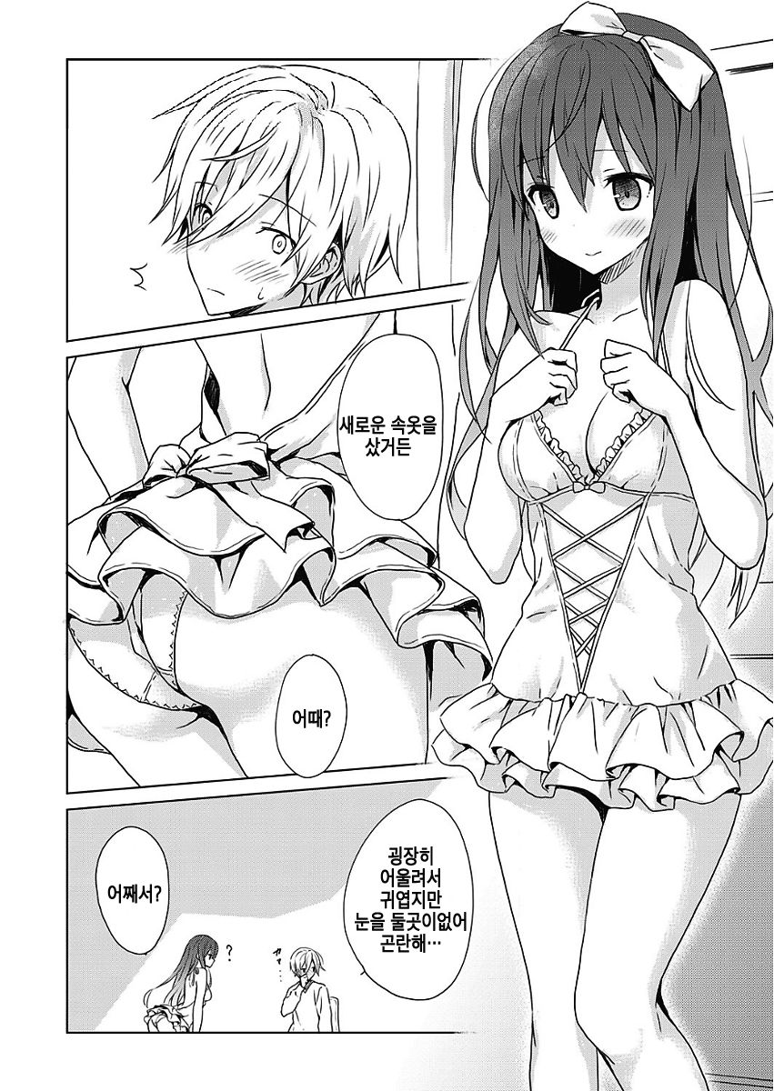 Boku no Aikurushii Imouto. 3 | 나의 귀여운 여동생。3 page 5 full