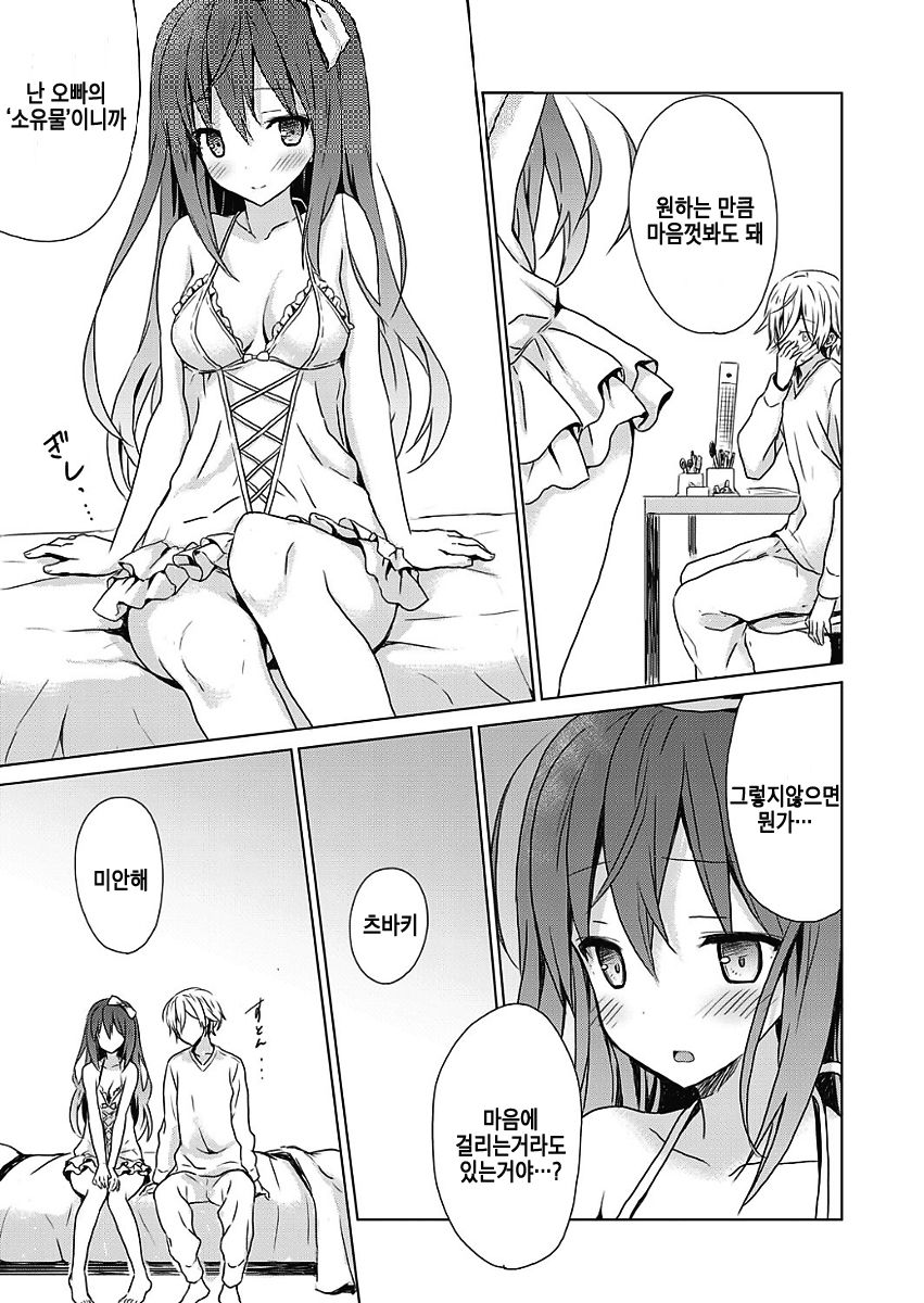 Boku no Aikurushii Imouto. 3 | 나의 귀여운 여동생。3 page 6 full