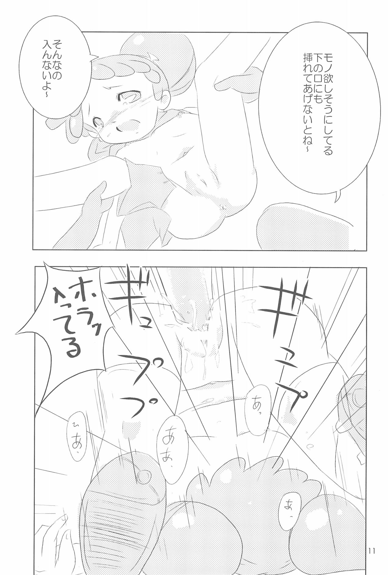 Ojamashitemaasu♪ page 11 full