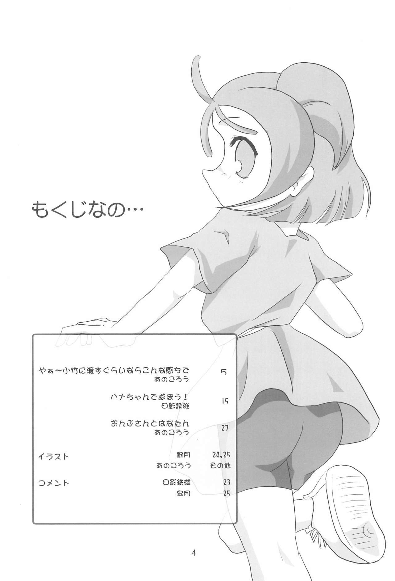 Ojamashitemaasu♪ page 4 full