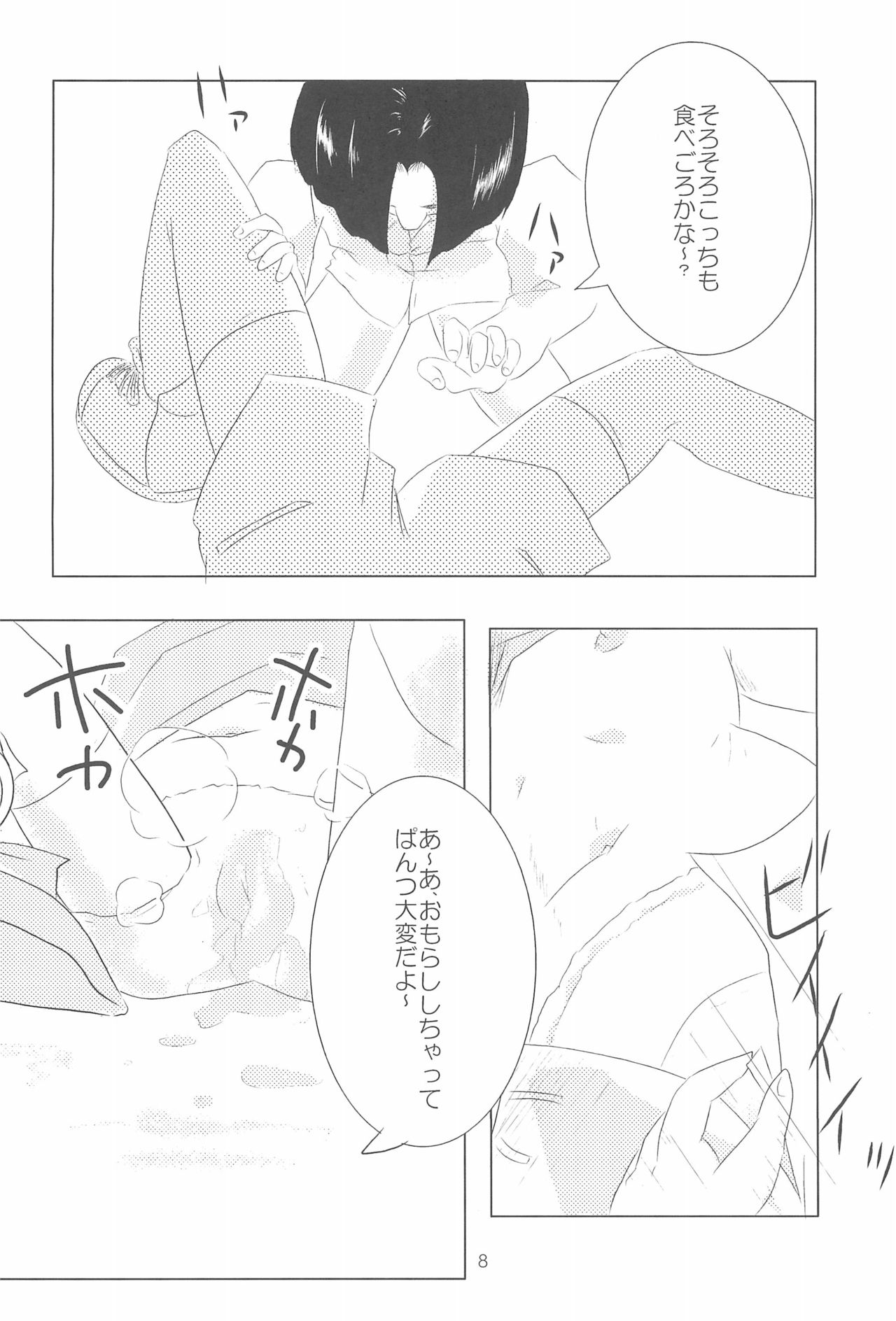 Ojamashitemaasu♪ page 8 full