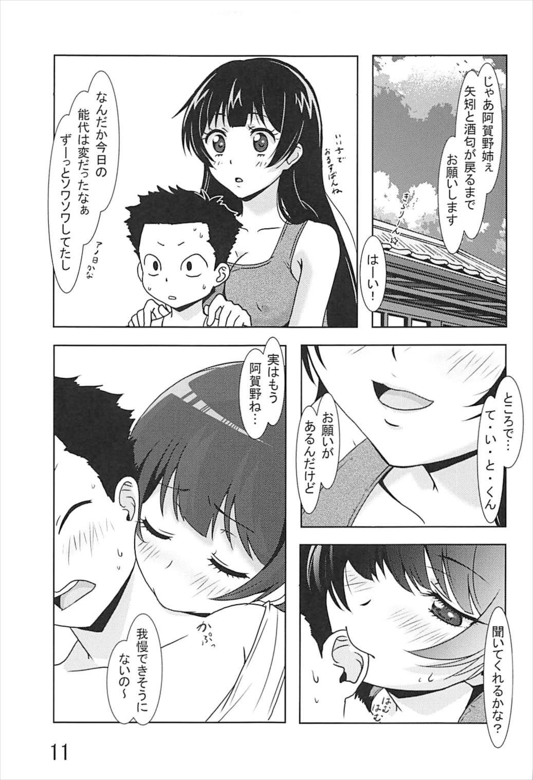 Noshiro ga Osewa Sasete Itadakimasu! page 10 full