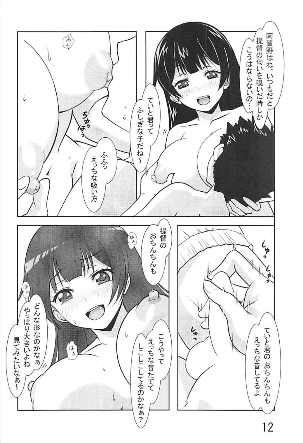 Noshiro ga Osewa Sasete Itadakimasu! page 11 full