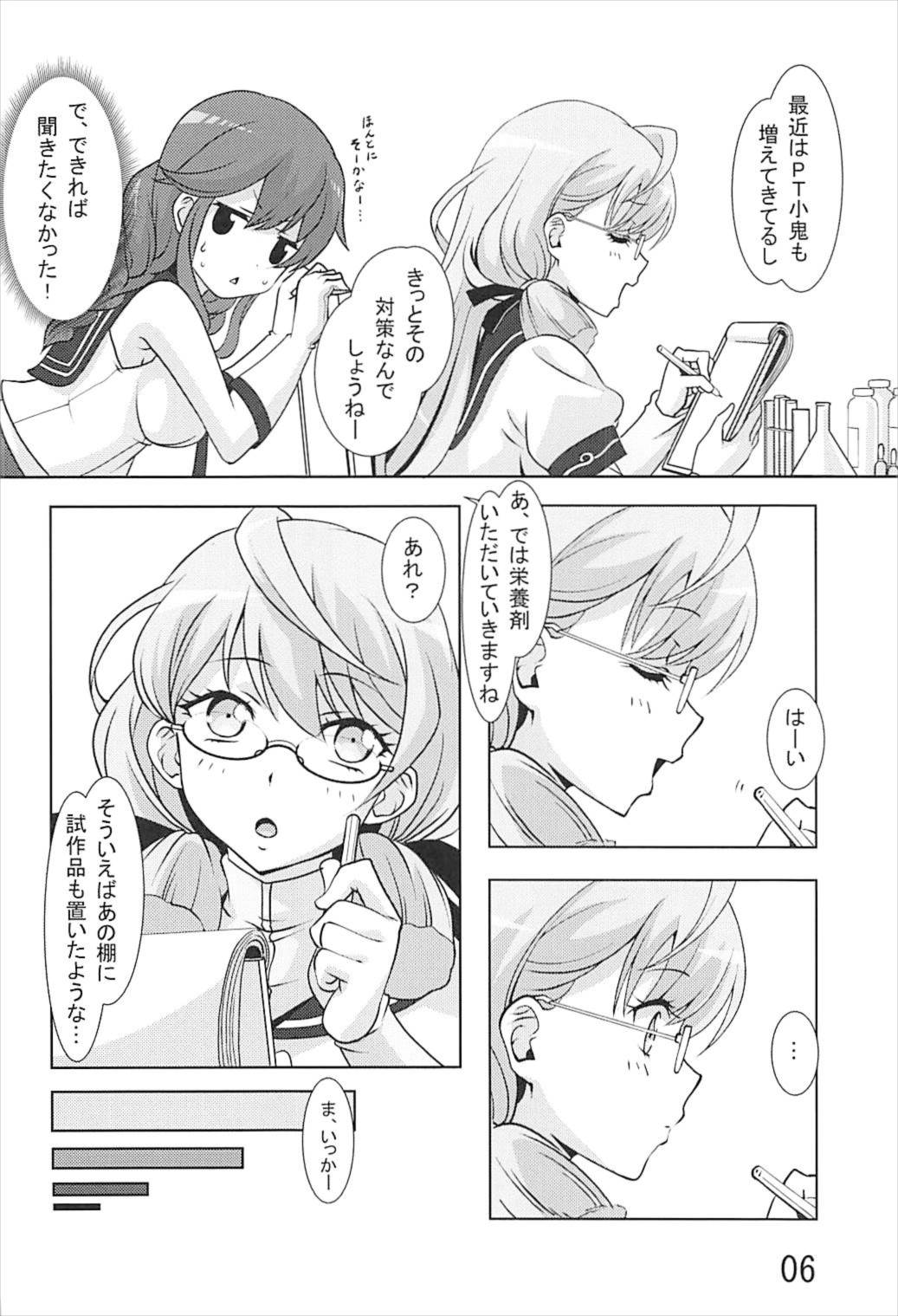Noshiro ga Osewa Sasete Itadakimasu! page 5 full