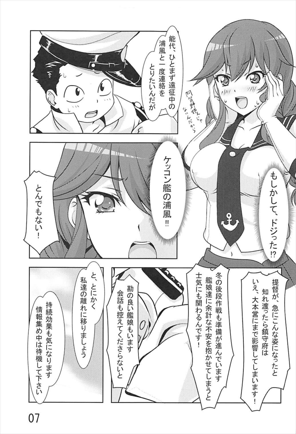 Noshiro ga Osewa Sasete Itadakimasu! page 6 full