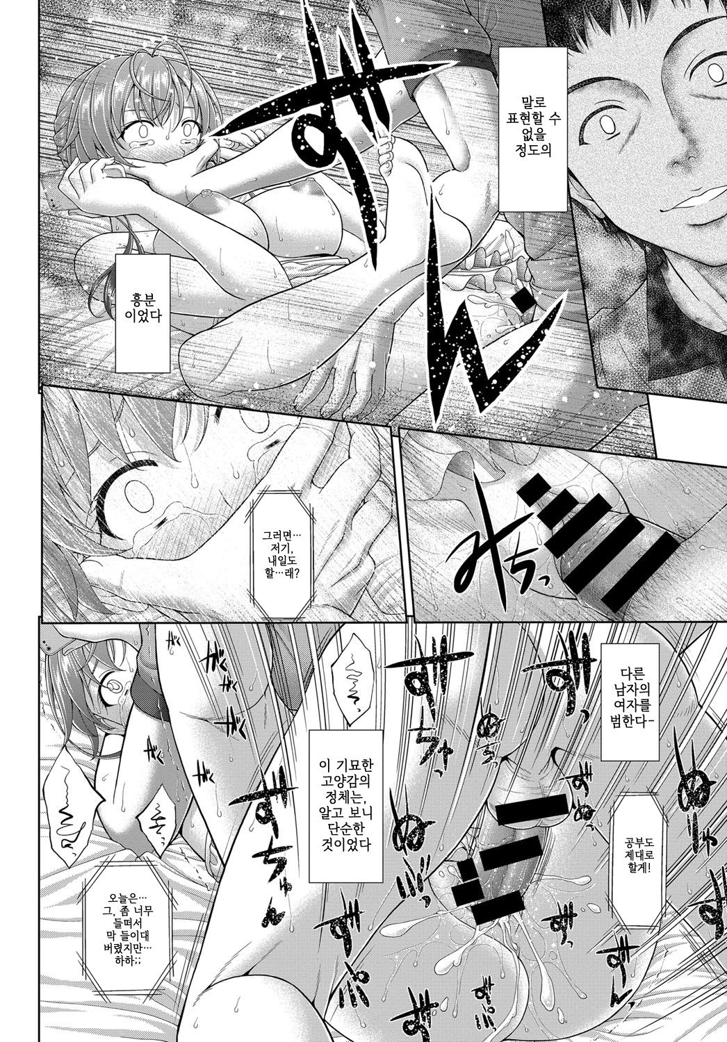 Osananajimi wa Tanin no Kanojo | 소꿉친구는 남의 여자 page 12 full