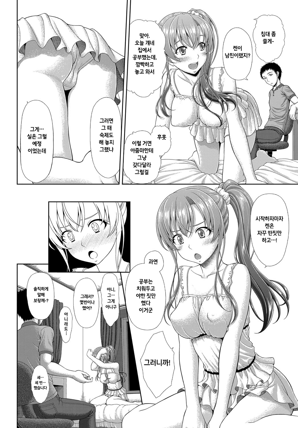 Osananajimi wa Tanin no Kanojo | 소꿉친구는 남의 여자 page 2 full