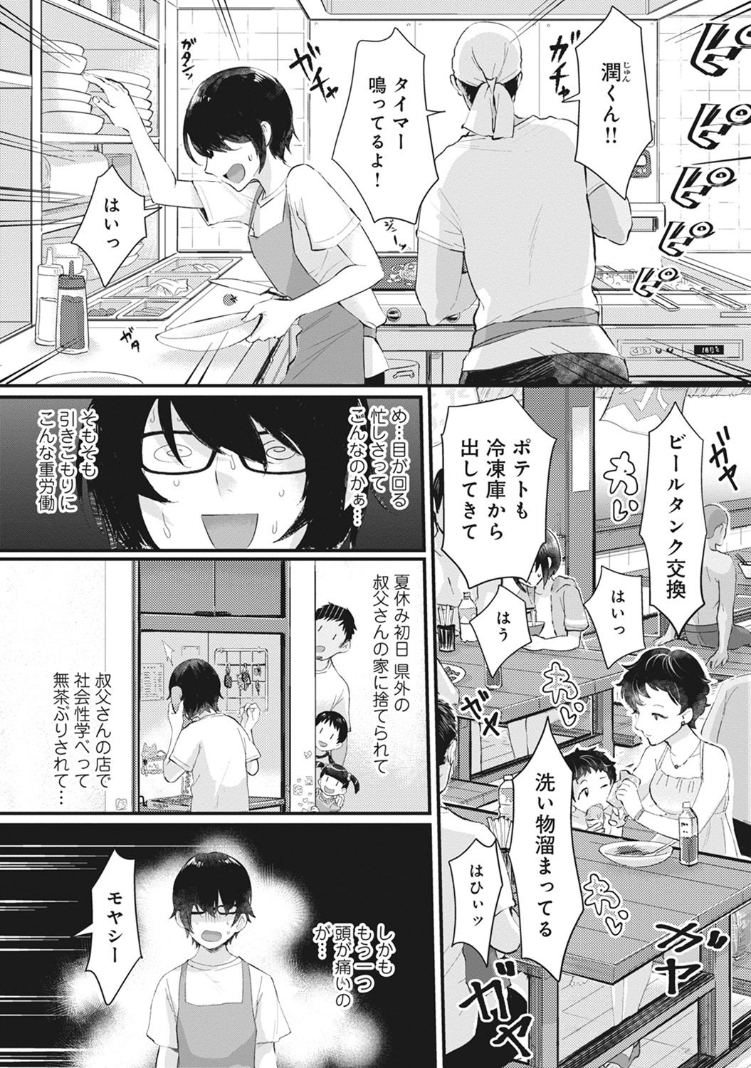 Umi no Ie de Harem Beit! Gal & Shojo to Beach de Ecchi Ch. 1-3 page 3 full