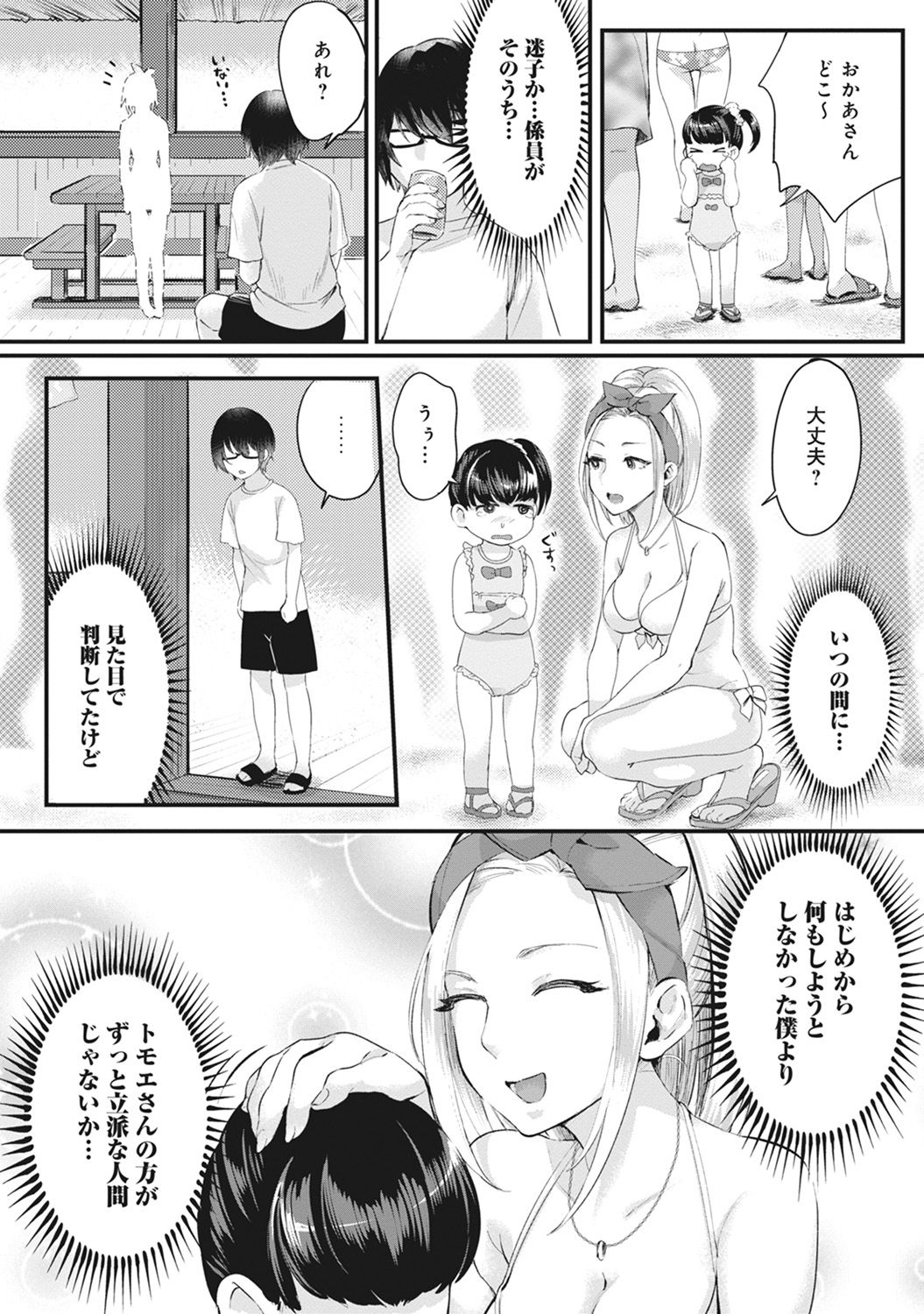 Umi no Ie de Harem Beit! Gal & Shojo to Beach de Ecchi Ch. 1-3 page 6 full