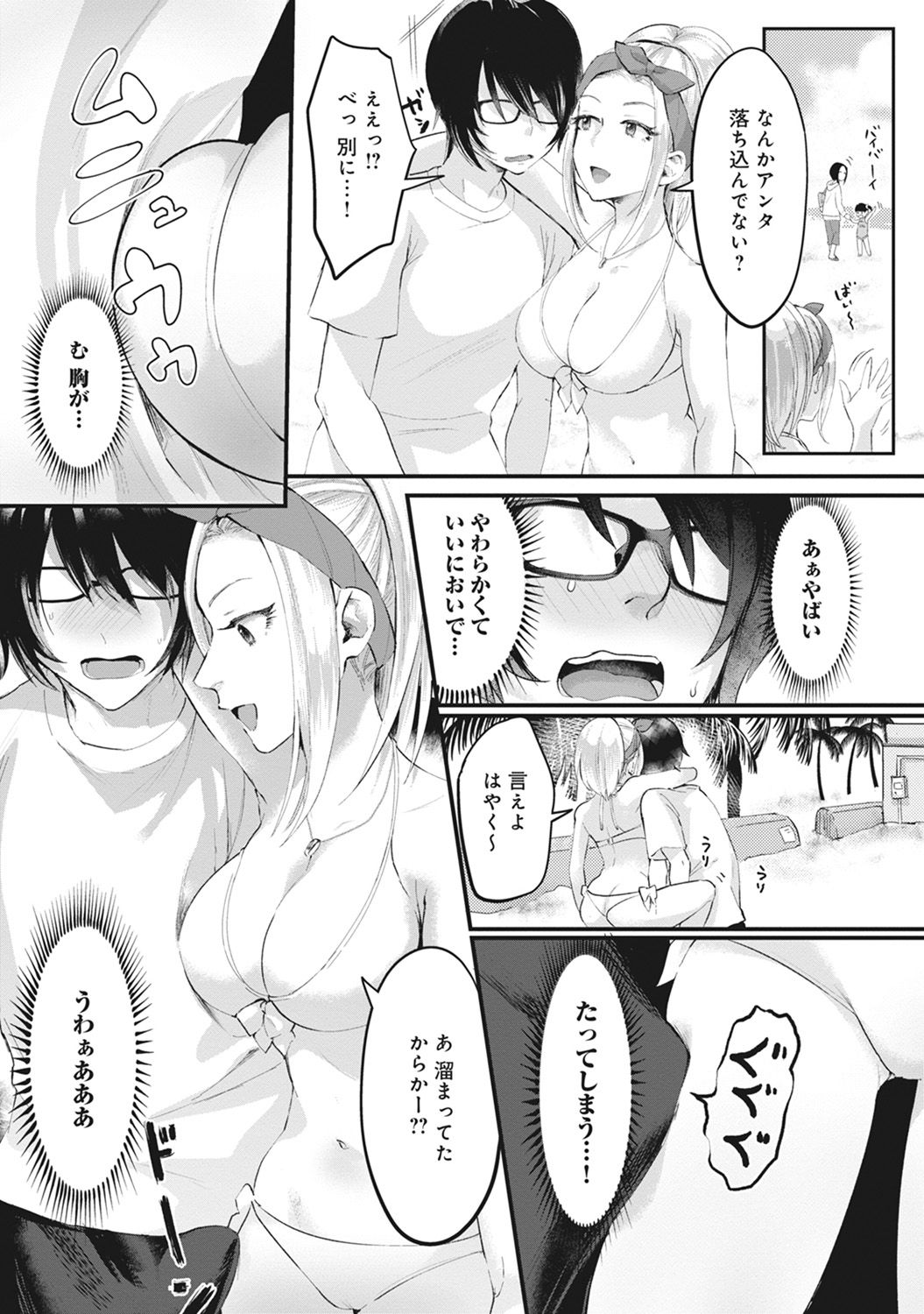 Umi no Ie de Harem Beit! Gal & Shojo to Beach de Ecchi Ch. 1-3 page 7 full