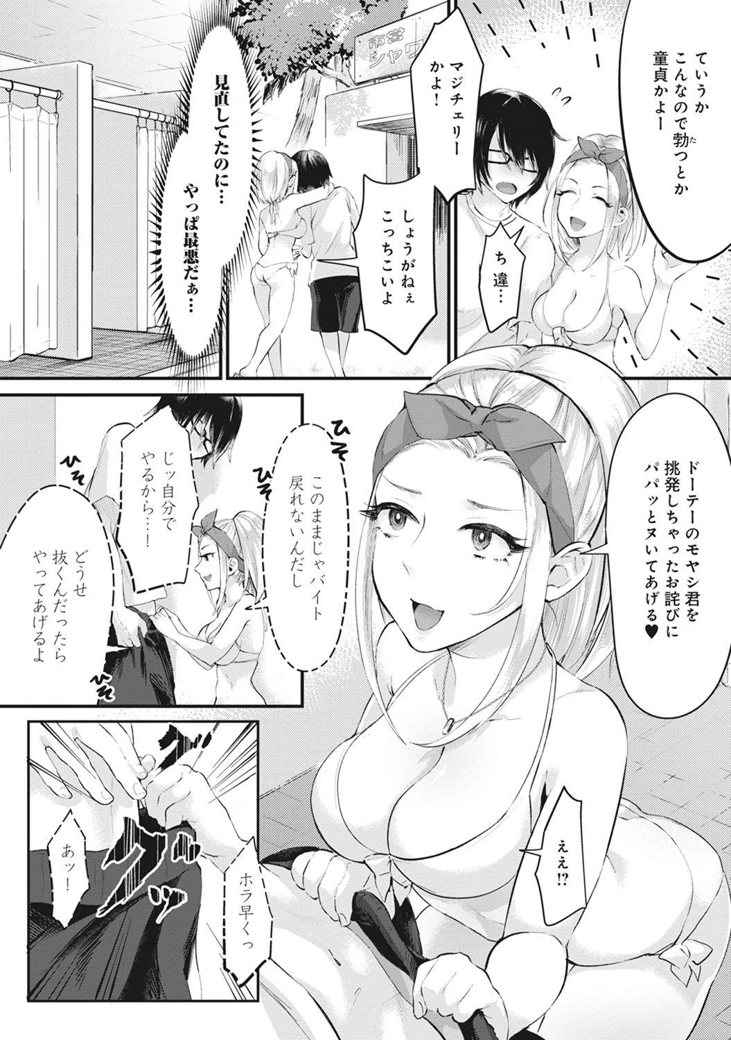 Umi no Ie de Harem Beit! Gal & Shojo to Beach de Ecchi Ch. 1-3 page 8 full