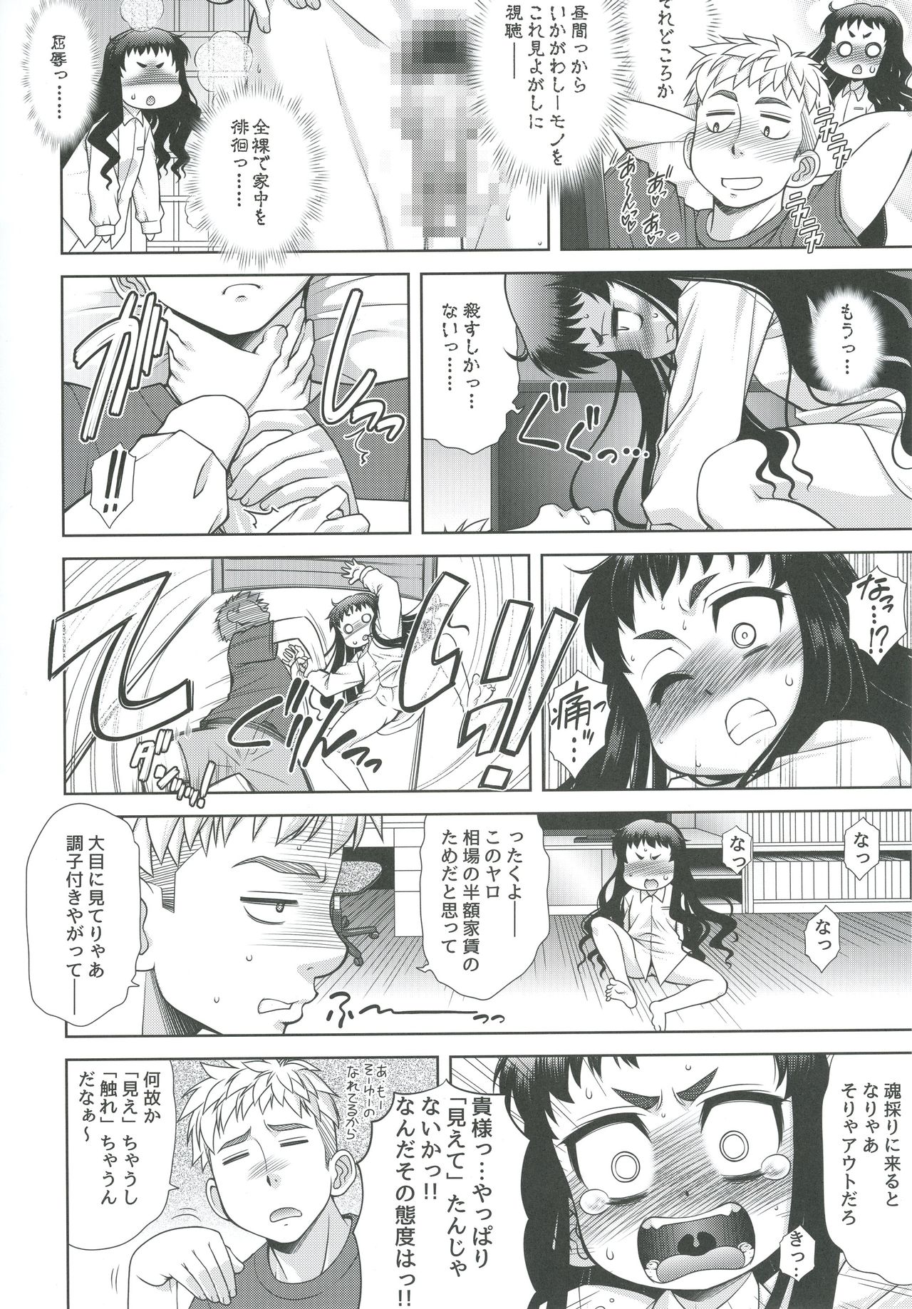 Reikan Bukken page 6 full