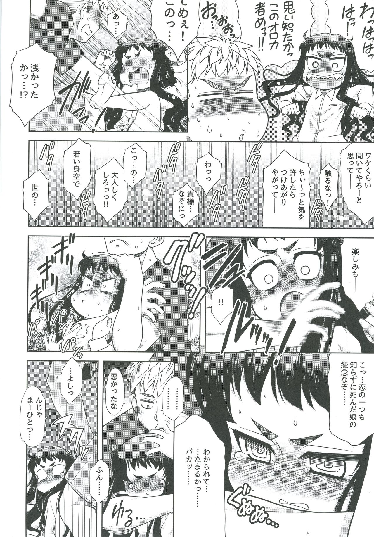 Reikan Bukken page 8 full