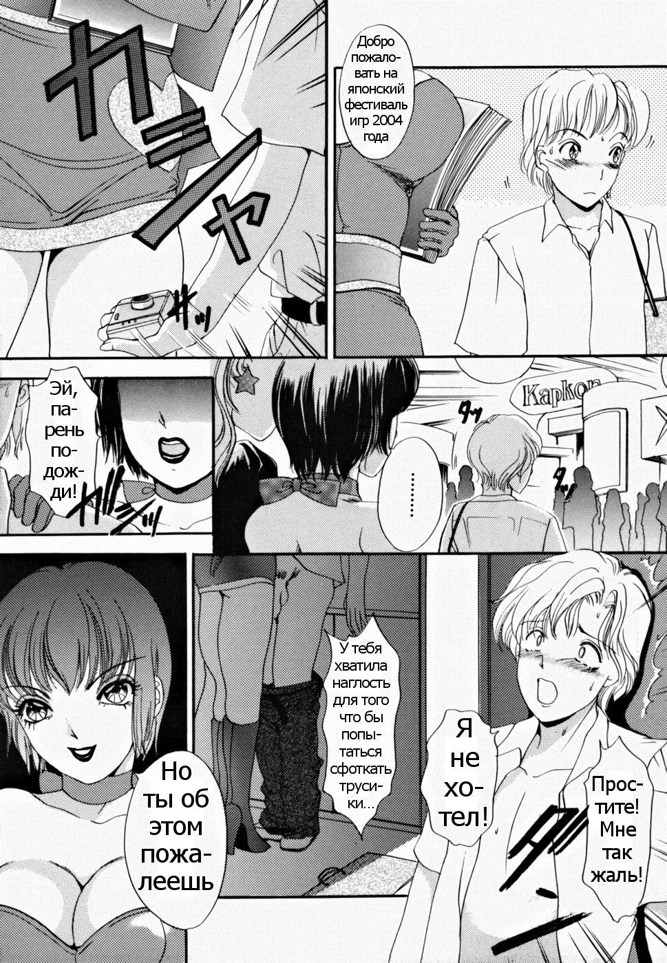 T.S. I LOVE YOU... 2 - Ch. 12 page 2 full