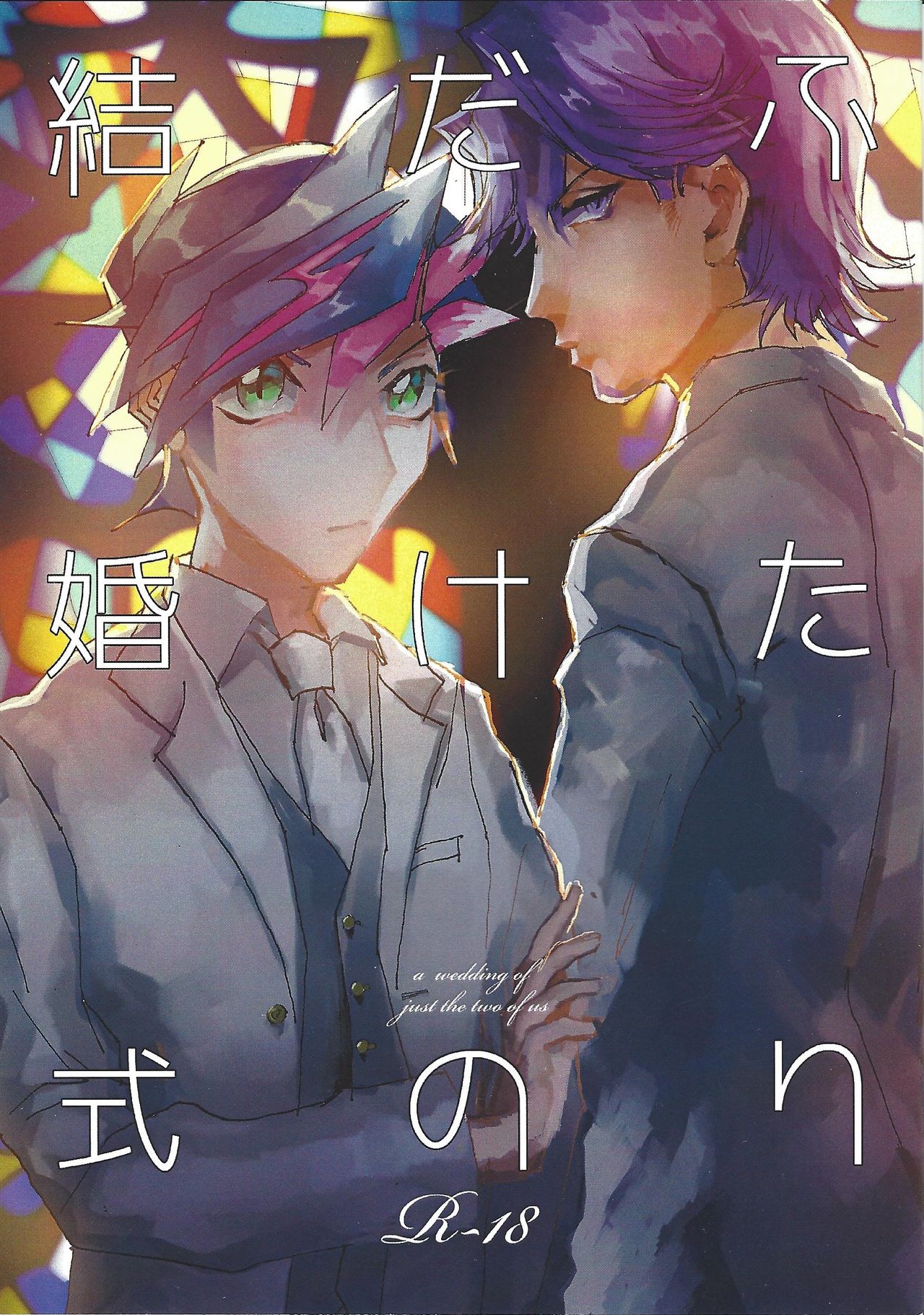 Futari dake no Kekkonshiki page 1 full
