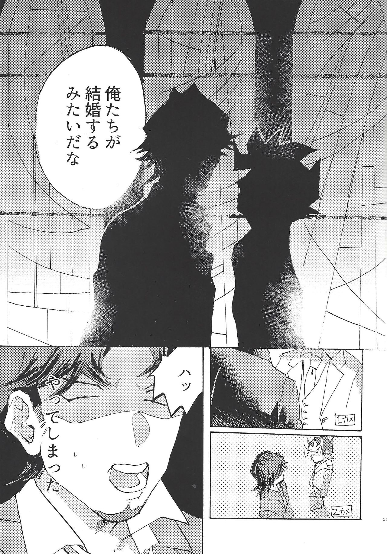Futari dake no Kekkonshiki page 12 full